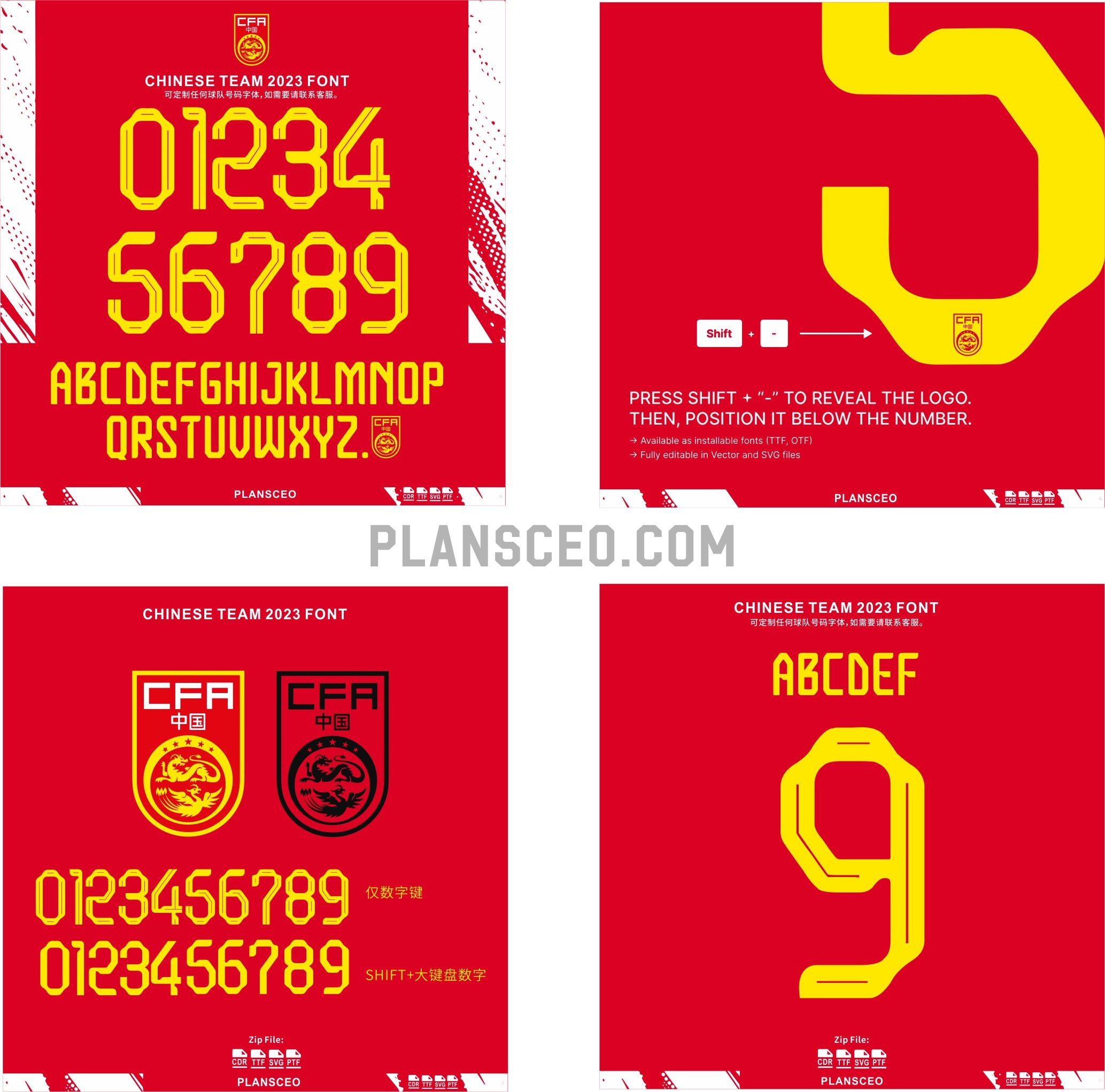 2023中国队字体TTF
